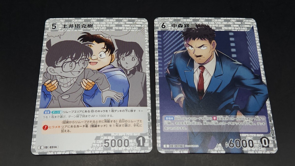 土井塔克樹 中森銀三 名探偵コナンカード拍卖