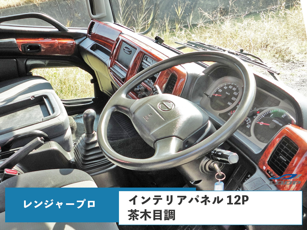 日野 レンジャープロ エアループ 標準ボディ ワイドボディ フロント/ドア用 インテリアパネル 12P 茶木目調 H14.1~H29.4拍卖