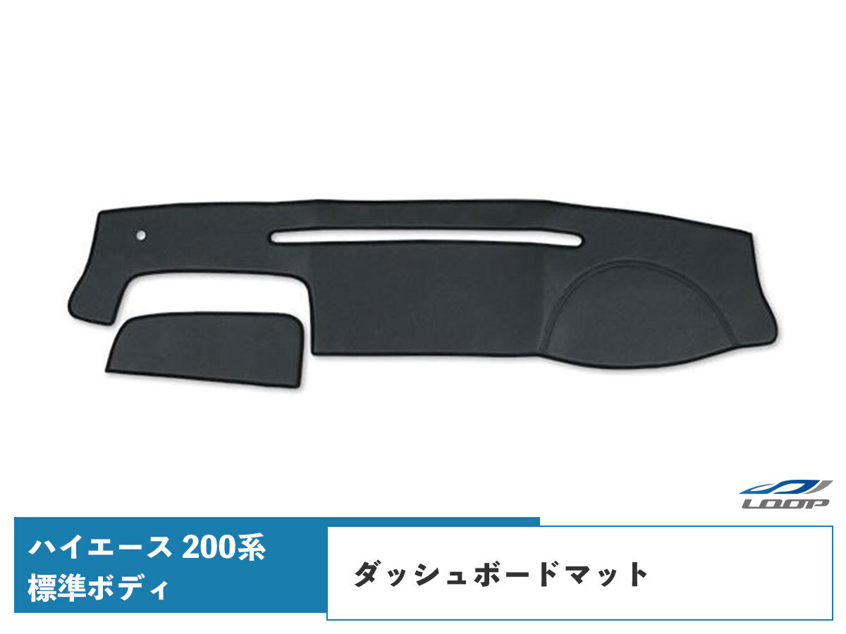 ハイエース 200系 標準ボディ ダッシュボードマット マット フロア パーツ レザー H16~拍卖