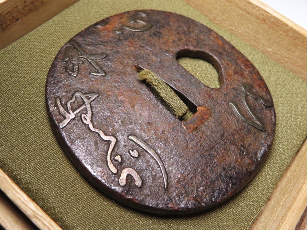 【11265】刀装具 江戸~明治 鉄地 達磨 象嵌 鍔(初品・買取品)拍卖