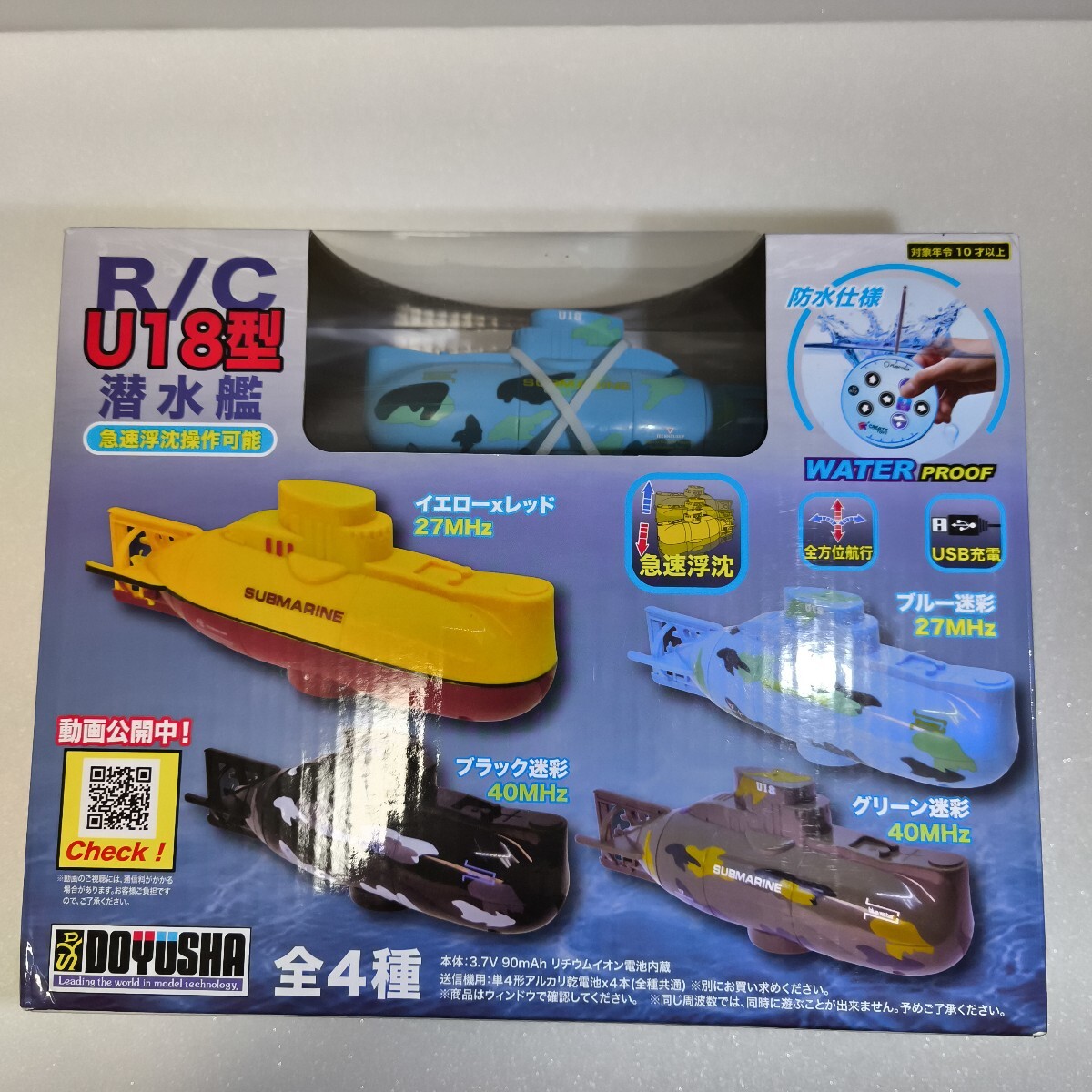 童友社 DOYUSHA R/C U18型 潜水艦 ラジコン 未使用拍卖