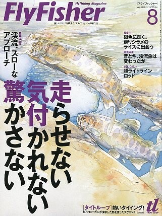 フライフィッシャー(FlyFisher) 2005年8月号・No.139  拍卖