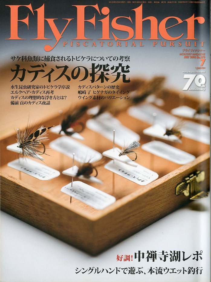 フライフィッシャー(FlyFisher) 2016年7月号・No.270拍卖