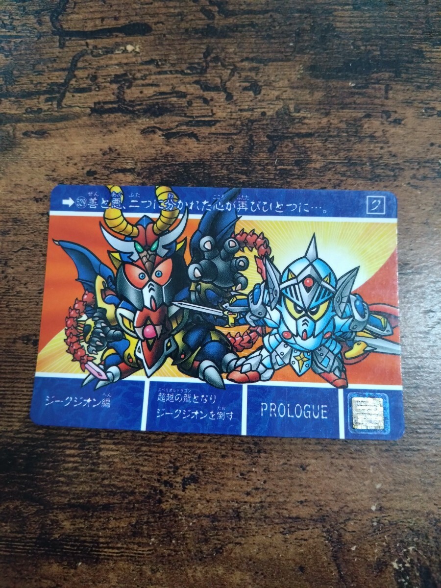 SDガンダム外伝 カードダス 紅の神秘機兵 No.529 ジークジオン編拍卖