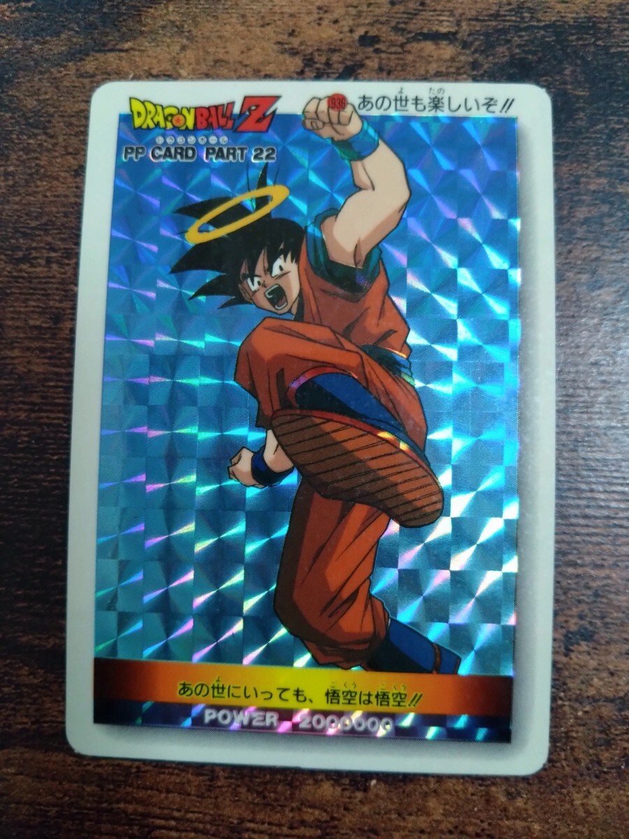 ドラゴンボール アマダ カードダス No.936 孫悟空拍卖