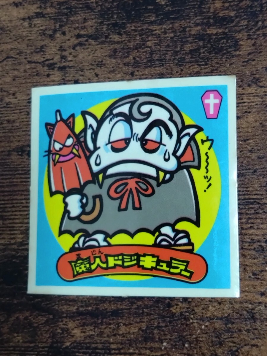 旧ビックリマン 魔人ドジキュラー 9-悪魔拍卖