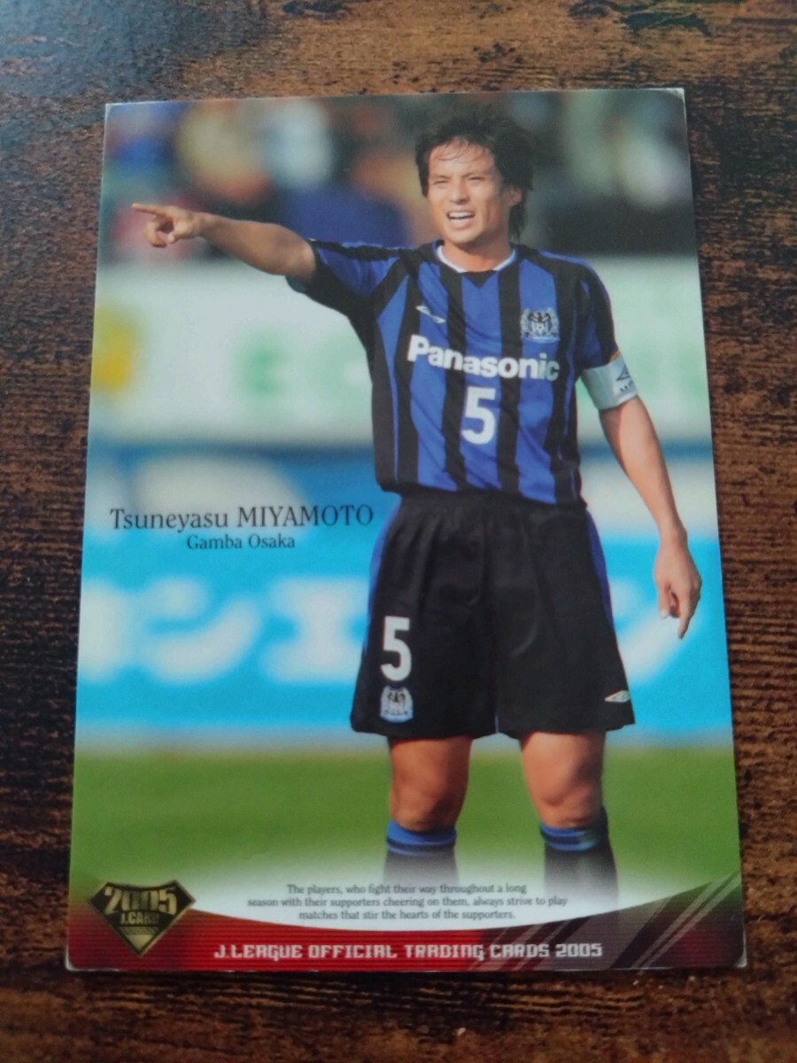 Jカード2005 No.147 宮本恒靖 ガンバ大阪拍卖