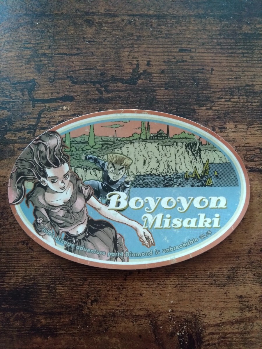 ジョジョの奇妙な冒険 杜王町トラベルステッカー ボヨヨン岬拍卖