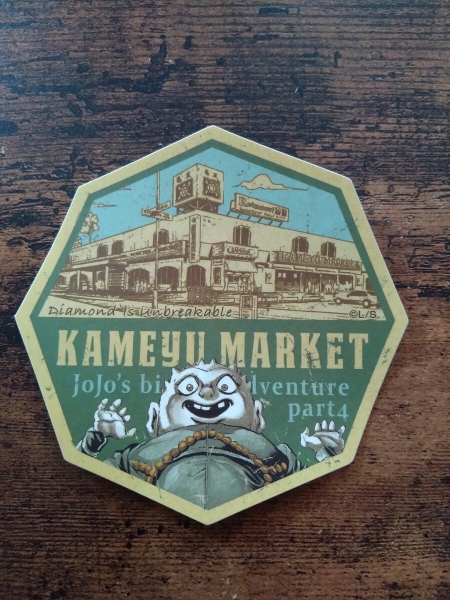 ジョジョの奇妙な冒険 杜王町トラベルステッカー カメユーマーケット拍卖