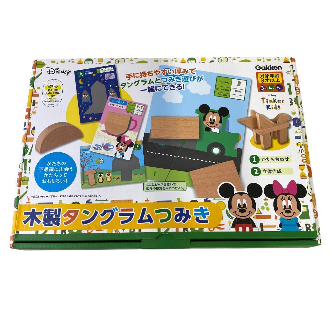yv55 Gakken ディズニー 木製タングラムつみき拍卖
