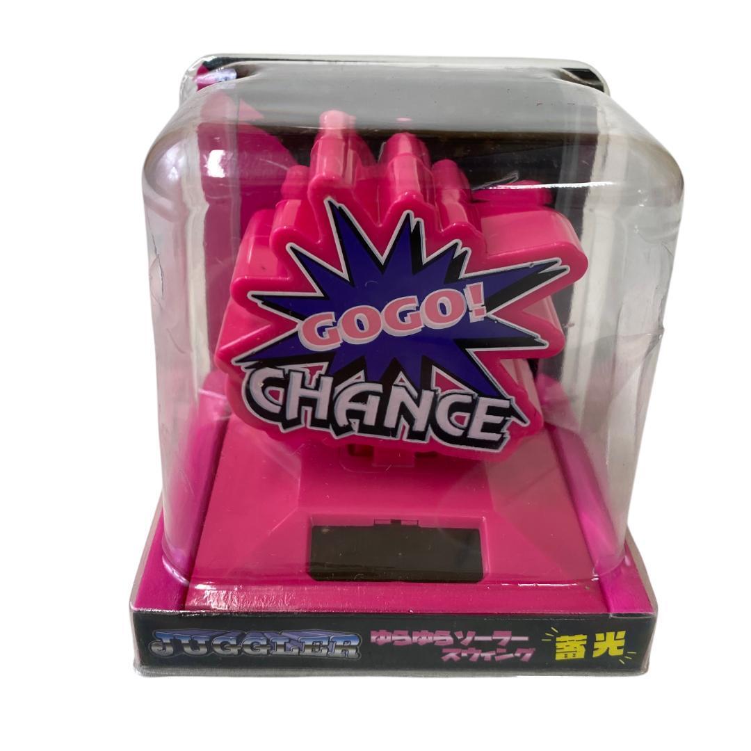 yv69 未使用 ジャグラー JUGGLER ゆらゆらソーラースウィング 蓄光拍卖