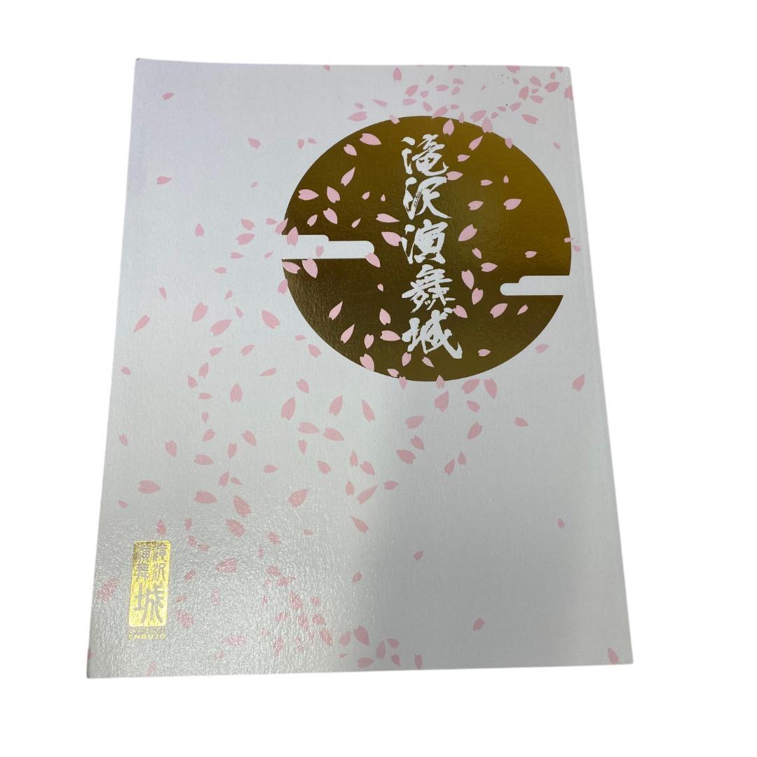 yv75 滝沢演舞城 舞台パンフレット拍卖