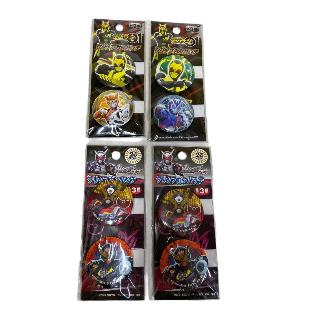 yv78 仮面ライダーガッチャード クリップカンバッチ 缶バッジ 4点セット拍卖