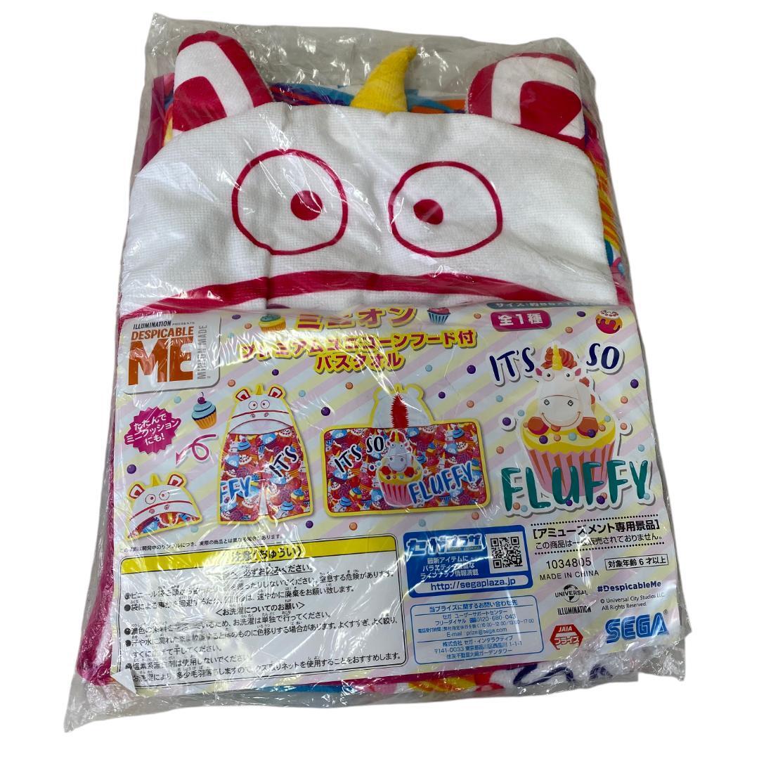 yv85 未使用 ミニオン プレミアムユニコーン フード付バスタオル拍卖