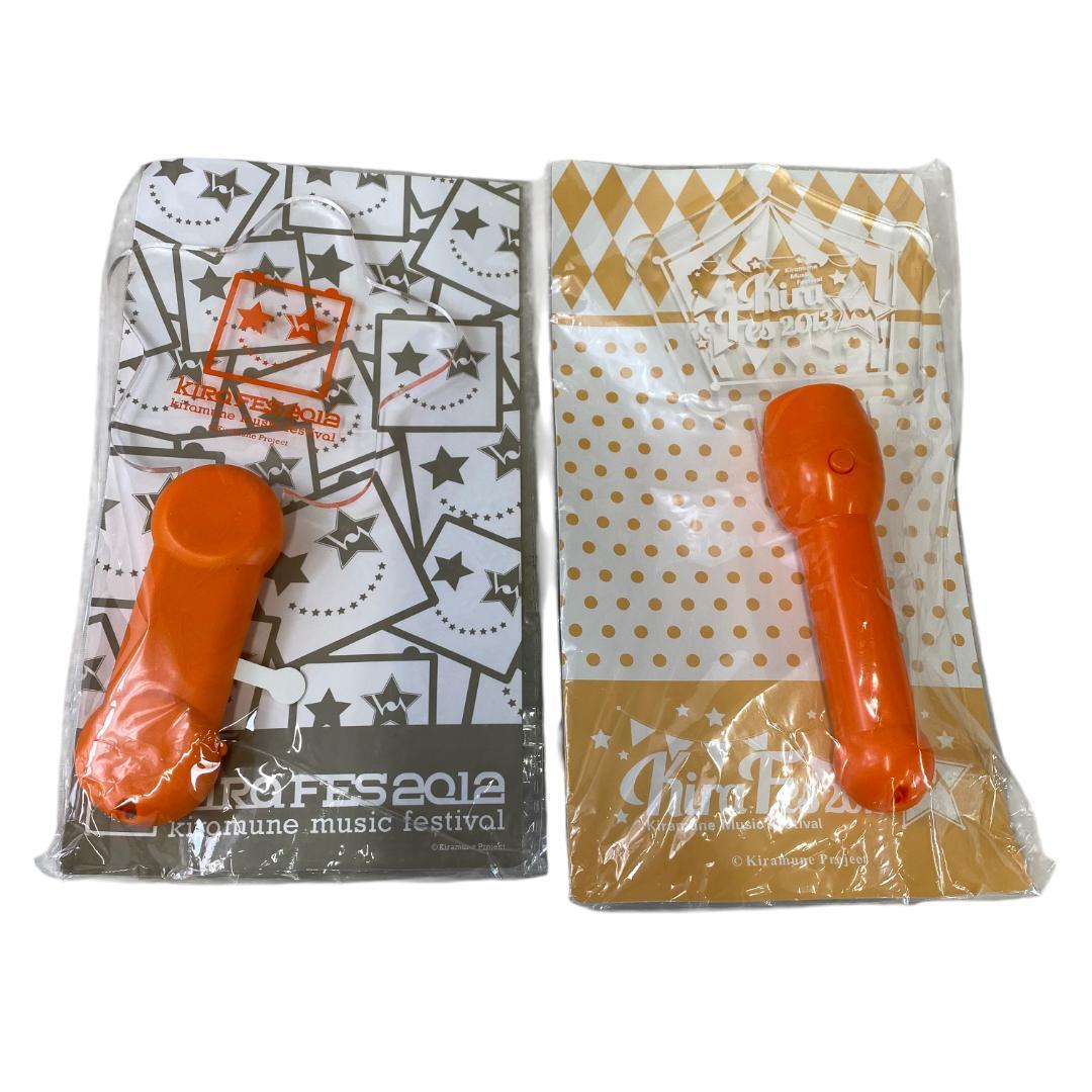 yw8 キラフェス 2012 2013 ペンライト 2点セット拍卖