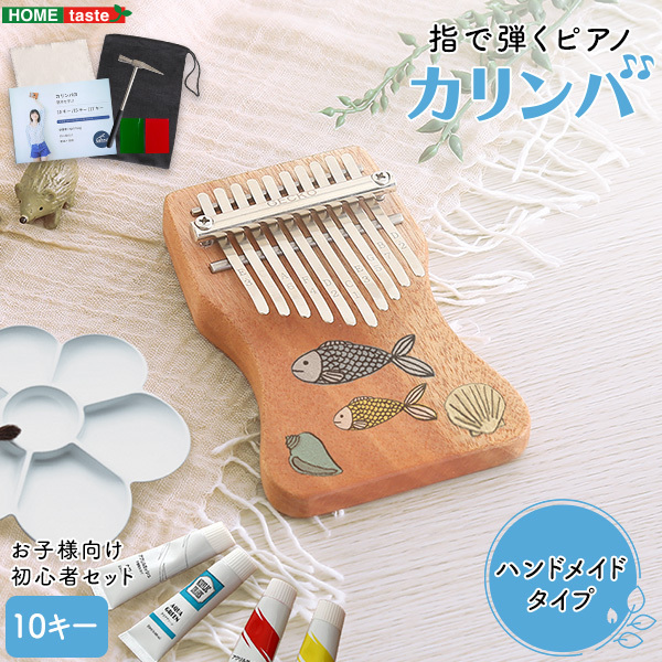指で弾くピアノ カリンバ初心者セット ハンドメイドタイプ 10キー拍卖