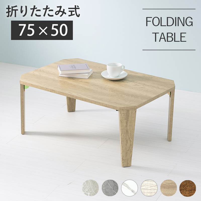折りたたみテーブル ローテーブル ナチュラル色 幅75cm 奥行50cm拍卖