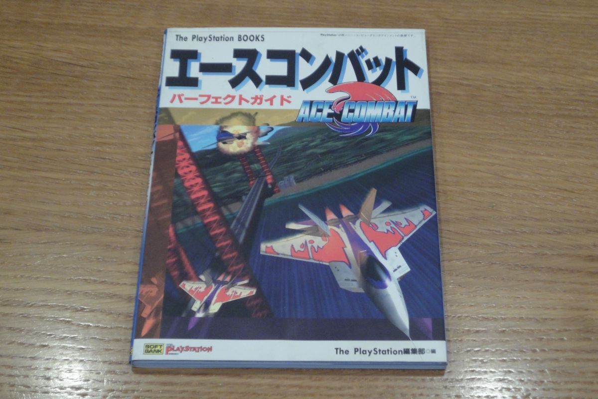 エースコンバット パーフェクトガイド 値下げ&即決!拍卖