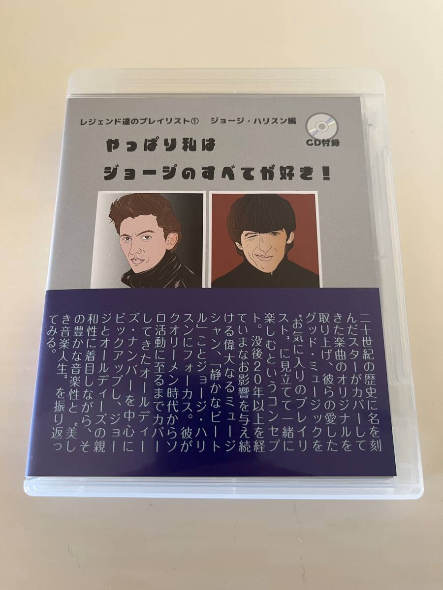 【CD】【2022 国内盤】V.A. (GEORGE HARRISON)/ レジェンド達のプレイリスト ジョージ・ハリソン編拍卖