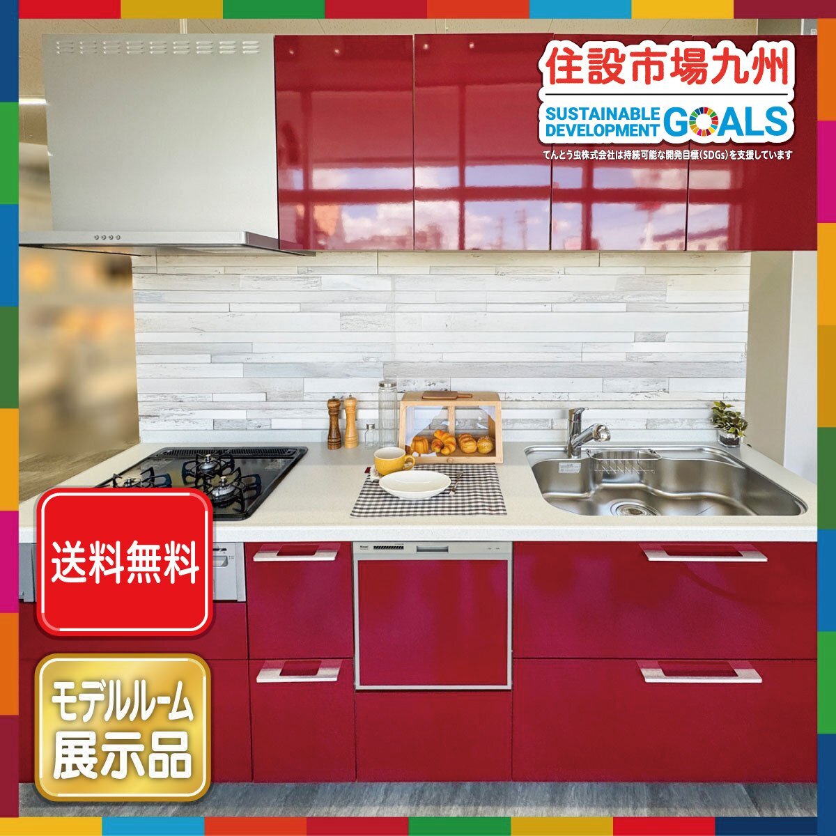 ●送料無料●【福岡】 W2550 I型 システムキッチン ファーストプラス 水栓/レンジF/コンロ/食洗機/吊戸付き◆モデルR展示設置品◆ARH1_Yy拍卖