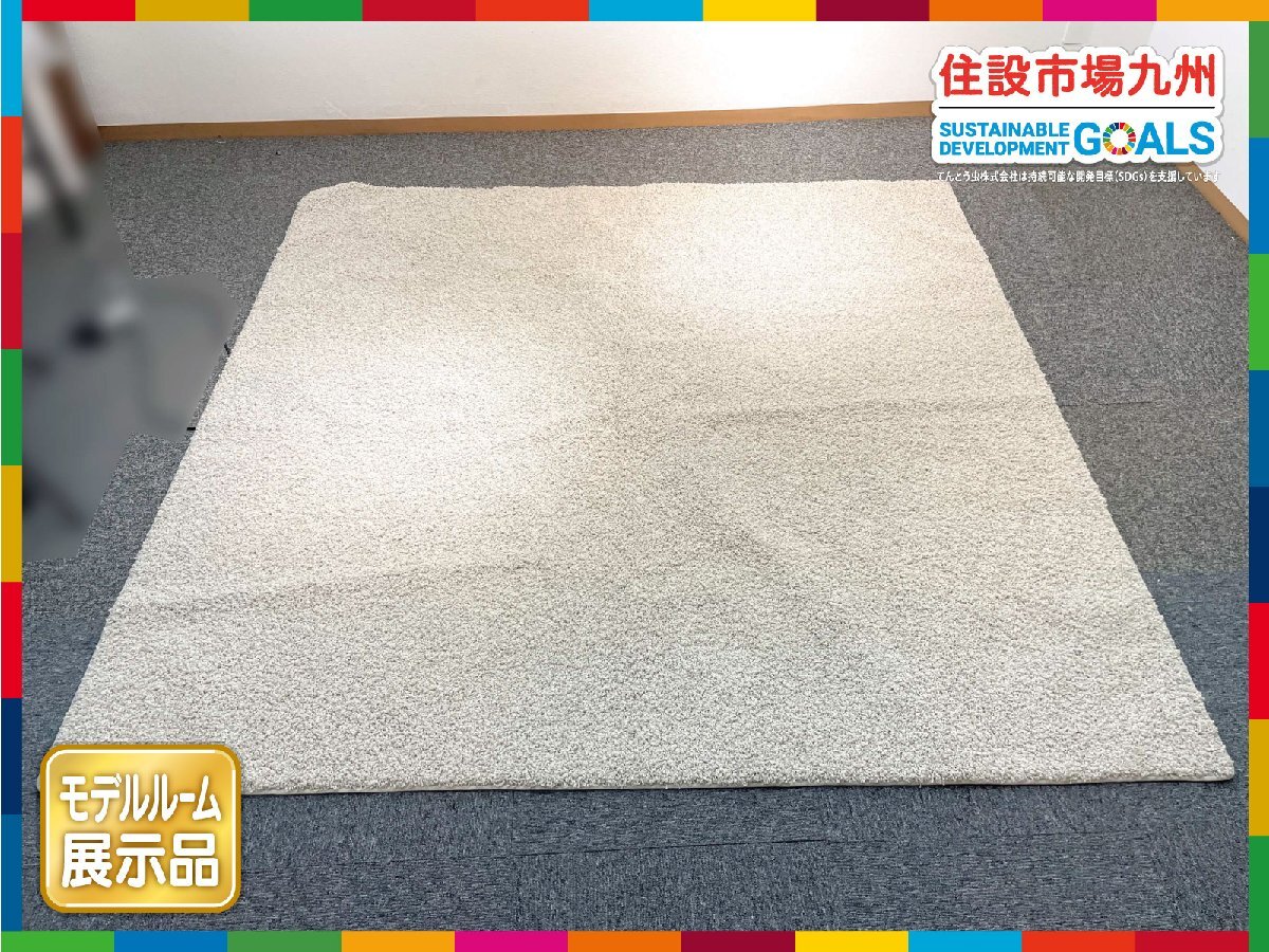 【福岡】 ラグマット◆カーペット◆ジャスパーPLUS◆200×200cm◆モデルR展示品◆CR177_Ts拍卖