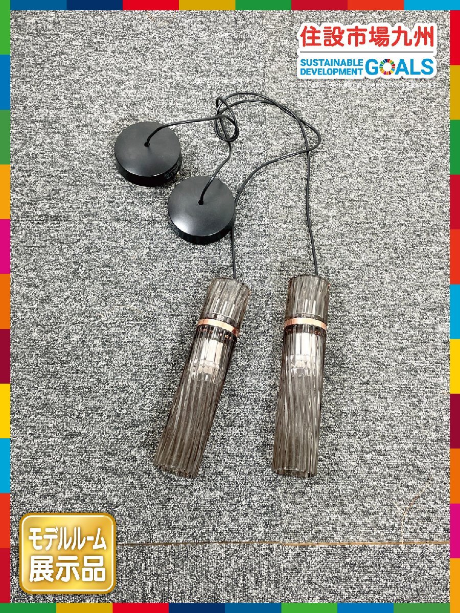 【福岡】ペンダントライト 2個セット◆コイズミ◆KOIZUMI◆AP54905◆φ65 H290 全長 1300~600◆2023年製◆モデルR展示品◆CR340_Kh拍卖