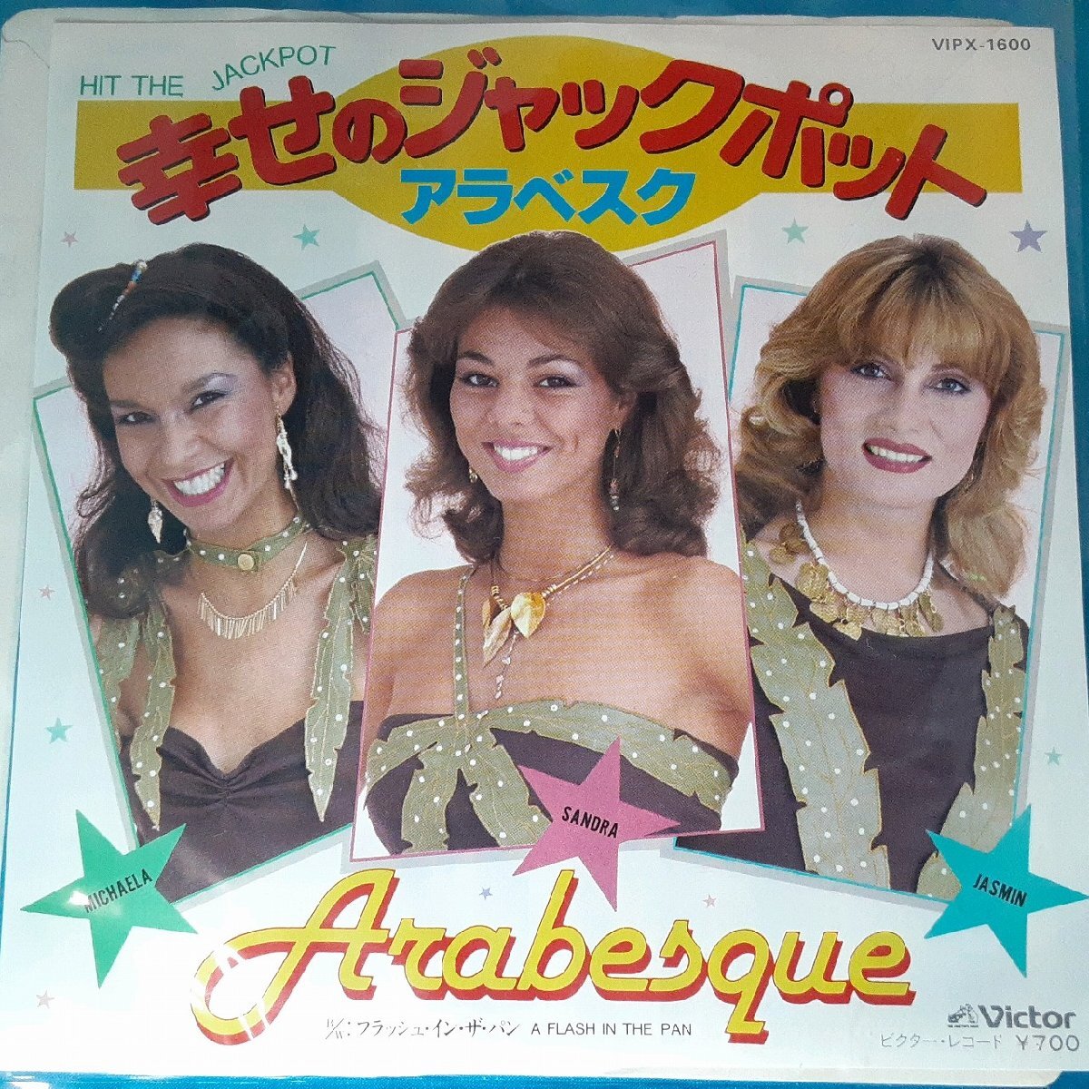 送料無料)音源確認済み アラベスク/幸せのジャックポット EP シングルレコード A31386拍卖