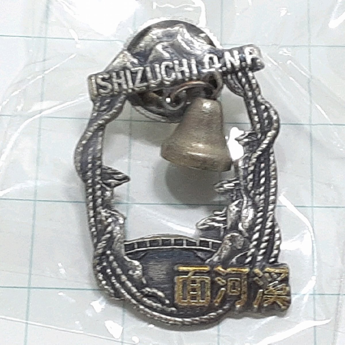 送料無料)面河渓 観光 旅行 登山 記念 山バッジ ピンバッジ PINS ピンズ A31498拍卖