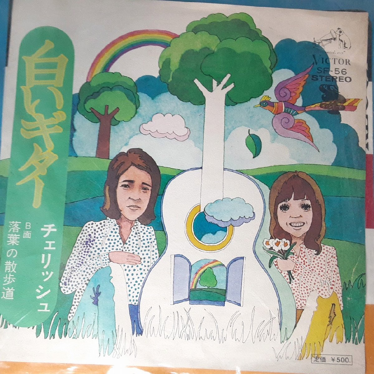 送料無料)音源確認済み チェリッシュ/白いギター EP シングルレコード A31580拍卖
