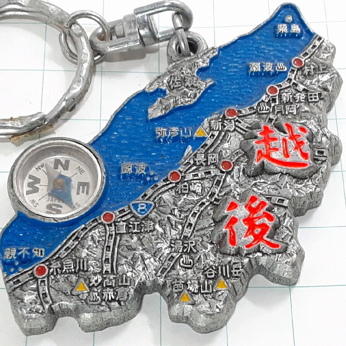 送料無料)越後 観光 旅行 登山 記念 キーホルダー A31683拍卖