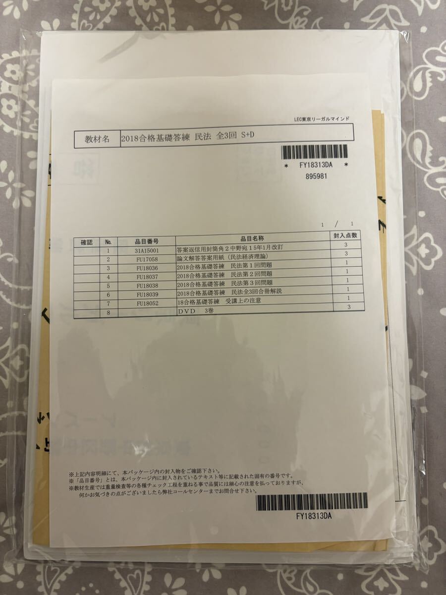 不動産鑑定士LEC合格基礎答練民法フルセット拍卖