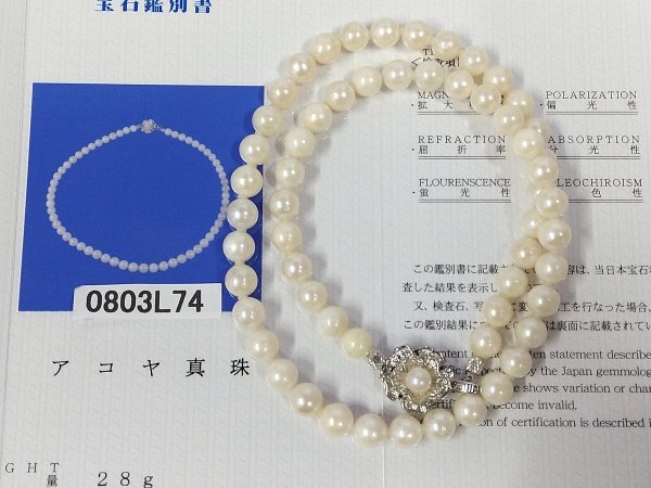 0803L74 本真珠 あこや ネックレス 宝石鑑別書付 約28g拍卖