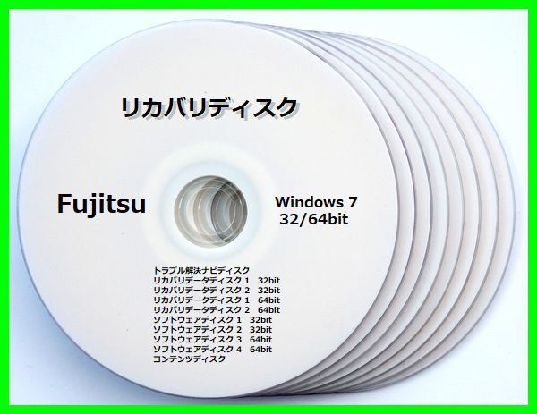 ●送料無料● 富士通 ESPRIMO FH550/3AM Windows 7 HP 32/64ビット版 再セットアップ リカバリディスク (DVD10枚) サポート対応拍卖