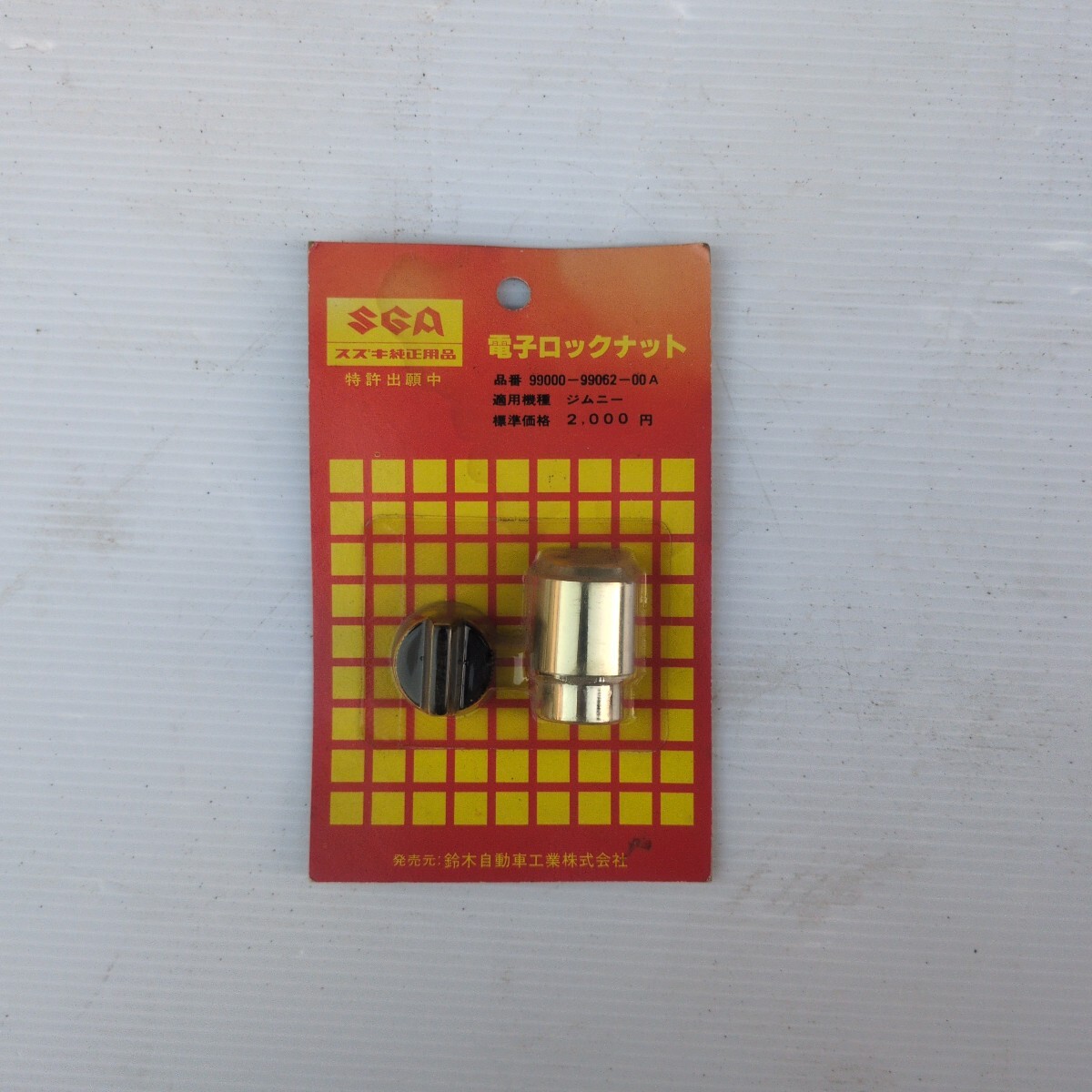 スズキ 純正部品 ジムニー スペアタイヤ用 電子ロックナット 99000-99062-00A拍卖