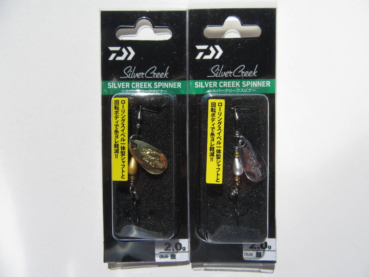 Daiwa Silver Creek Spinner 2g ダイワ シルバークリーク スピナー 渓流 岩魚 山女魚 トラウト拍卖
