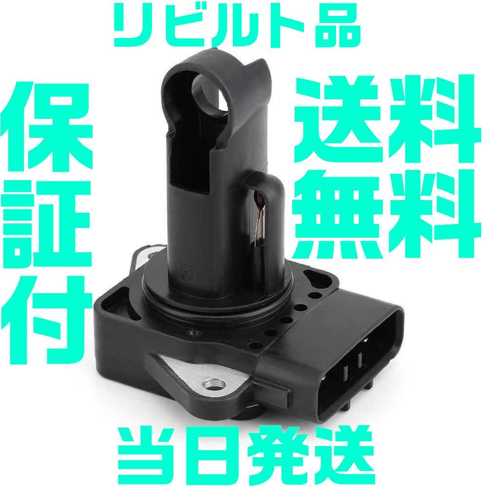 【リビルト品】【送料無料】【保証付】トヨタ 純正 エアフロセンサー 22204-22010 22204-21010 エスティマ アルファード クラウン プリウス拍卖