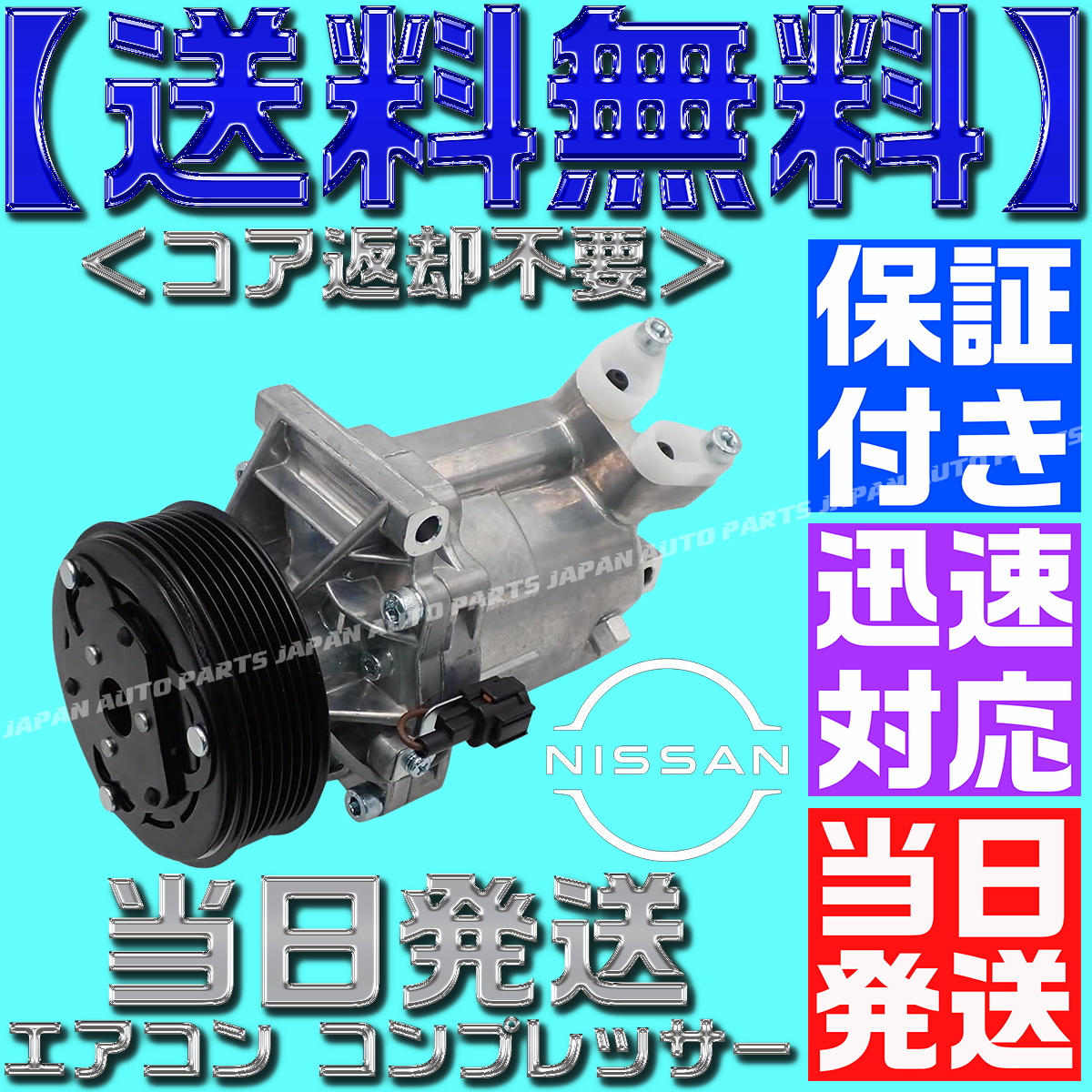 【当日発送】【保証付】【送料無料】ノート 92600-ED07A ED07B ED000 マーチ ティーダ ラティオ キューブ エアコン コンプレッサー拍卖