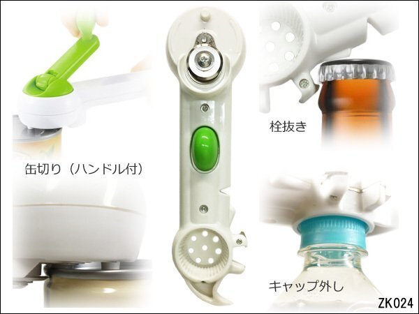 送料無料 多機能 マルチオープナー 缶切り 栓抜き プルタブ起こし ペットボトル蓋開け 1個で7役! 定形外拍卖