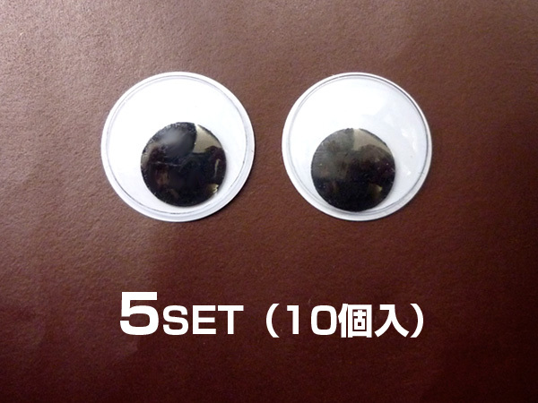 メール便送料無料 ぬいぐるみ作成パーツ★動く目玉パーツ接着型22mm/5セット★02拍卖