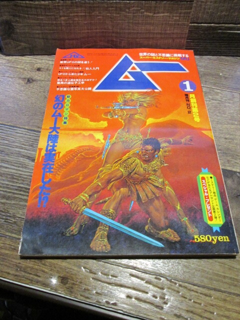 ◆絶版 1980年1月 学研 ムー 創刊第2号 並上品 永井豪 武部本一郎 幻のムー大陸 他 拍卖