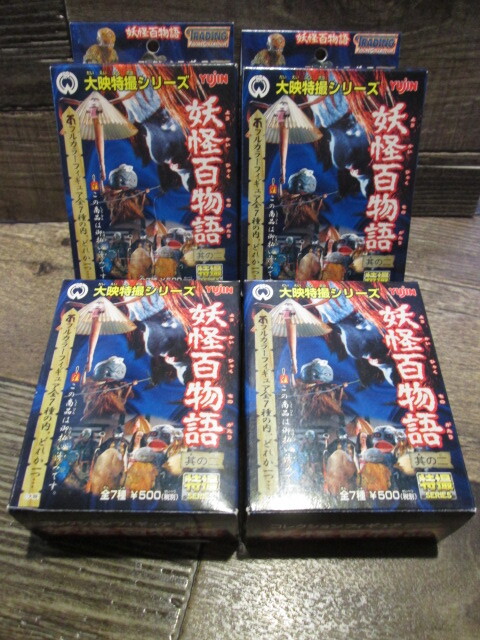 ◆2002年 YUJIN 妖怪百物語  其の二 海坊主 うしおに 油すまし 泥田坊 箱付4種セット 拍卖