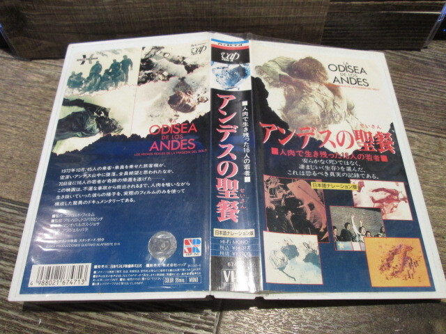 ◆絶版 VHS  バップビデオ アンデスの聖餐    拍卖