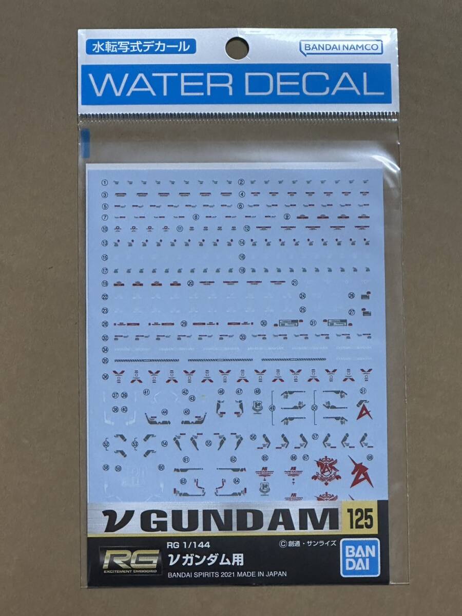 ガンダムデカール 125 RG 1/144 νガンダム用 新品未開封品 水転写式デカール 機動戦士ガンダム 逆襲のシャア ガンプラ リアルグレード拍卖