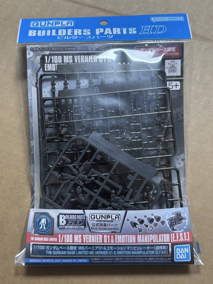 1/100 MSバーニア01&エモーションマニピュレーター 連邦系 新品未開封品 ガンダムベース限定 ガンプラ マスターグレード 限定品拍卖