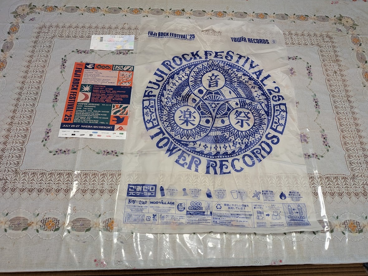 FUJI ROCK '25 ゴミ袋 お楽しみ券半券 チラシ フジロック拍卖