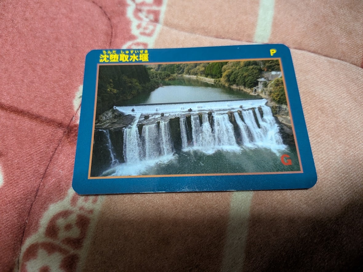 ダムカード■沈堕取水堰・大分県豊後大野市拍卖