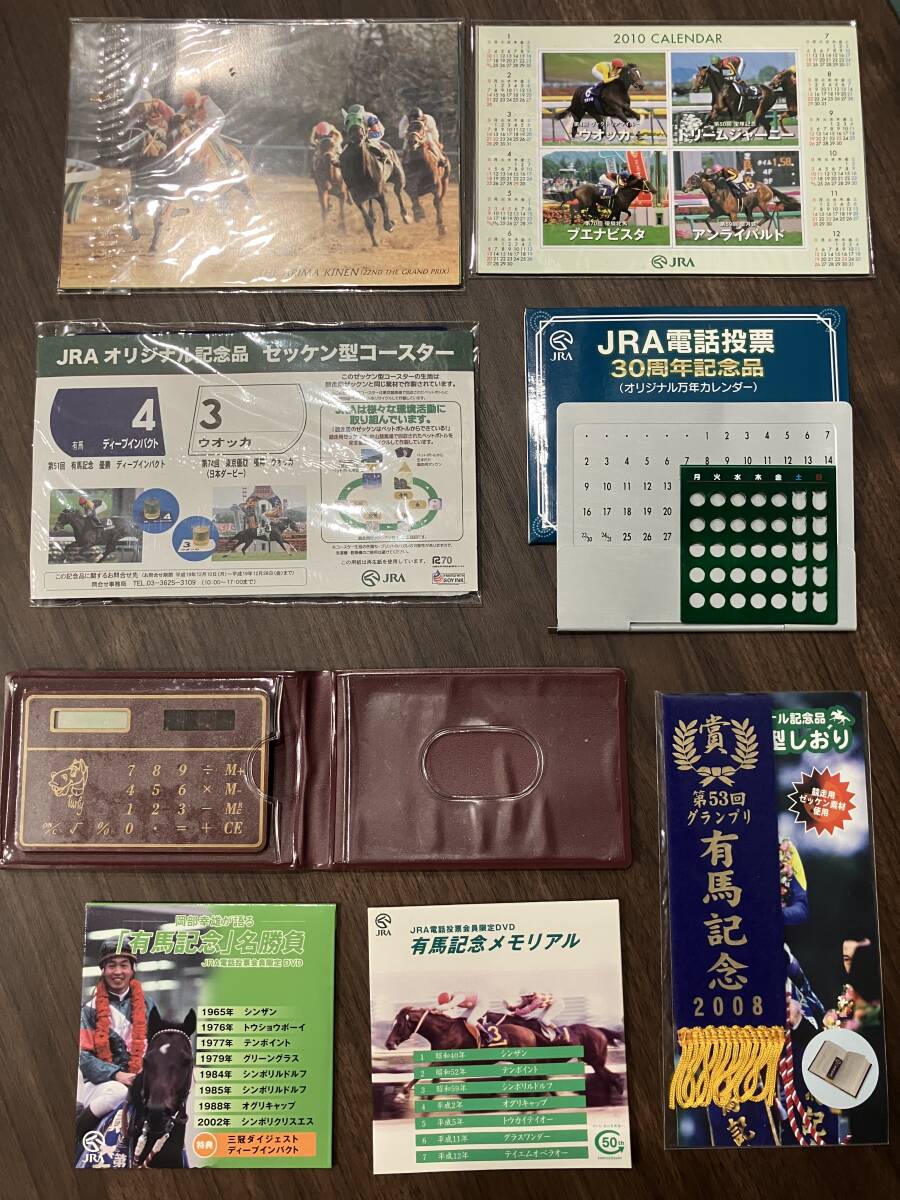 ■JRA記念品ノベルティその他まとめて/有馬記念DVD/有馬記念優勝レイ型しおり/ゼッケン型コースター/ポストカード/オリジナル電卓/いろいろ拍卖