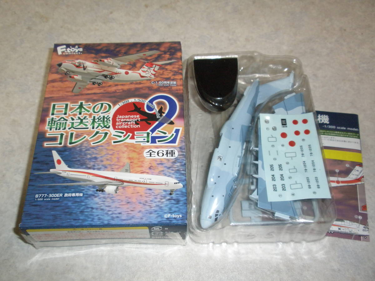 ▼日本の輸送機コレクション2 ⑥ C-2輸送機 通常迷彩 1/300 即決拍卖