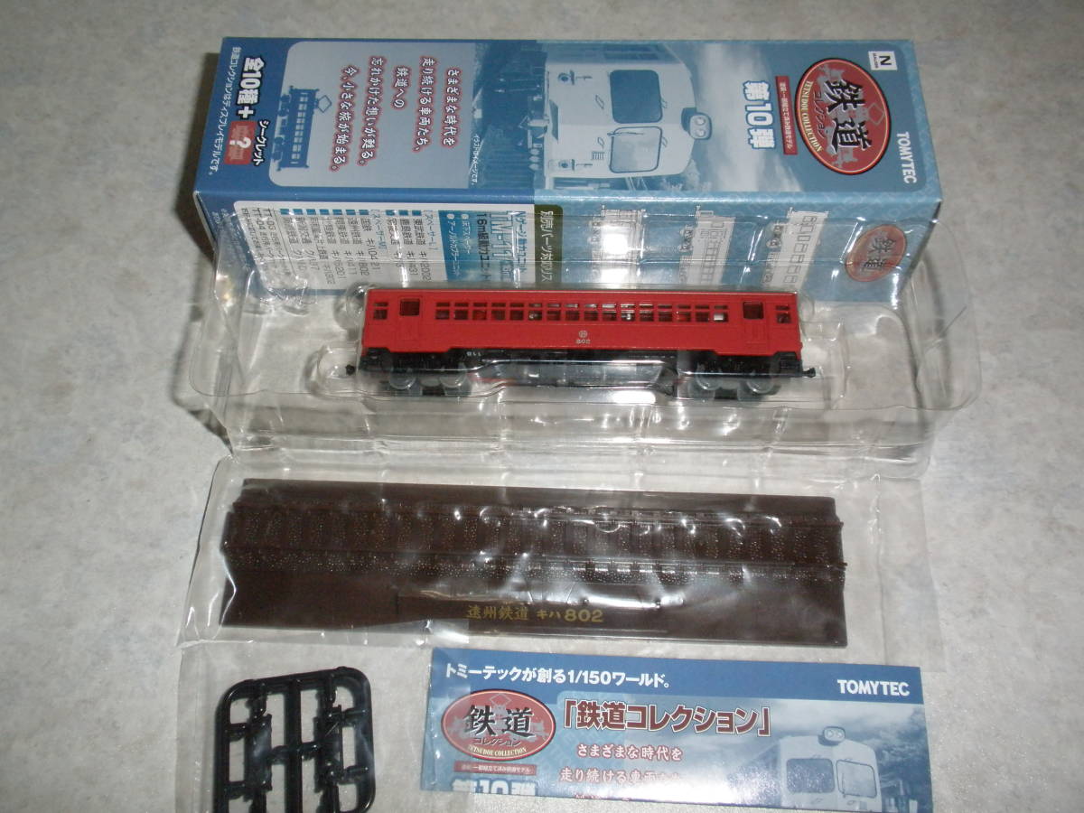 ◎鉄道コレクション第10弾 遠州鉄道 キハ802 即決拍卖