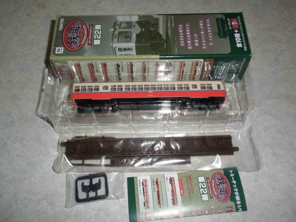 ●鉄道コレクション第22弾 岡山臨港鉄道 キハ7002 即決拍卖